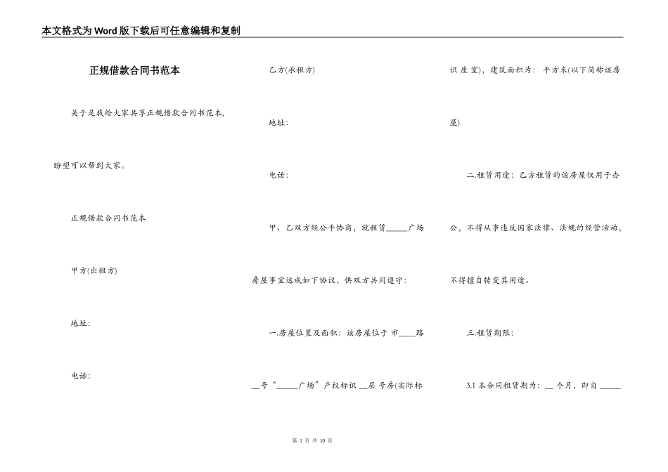 正规借款合同书范本_第1页