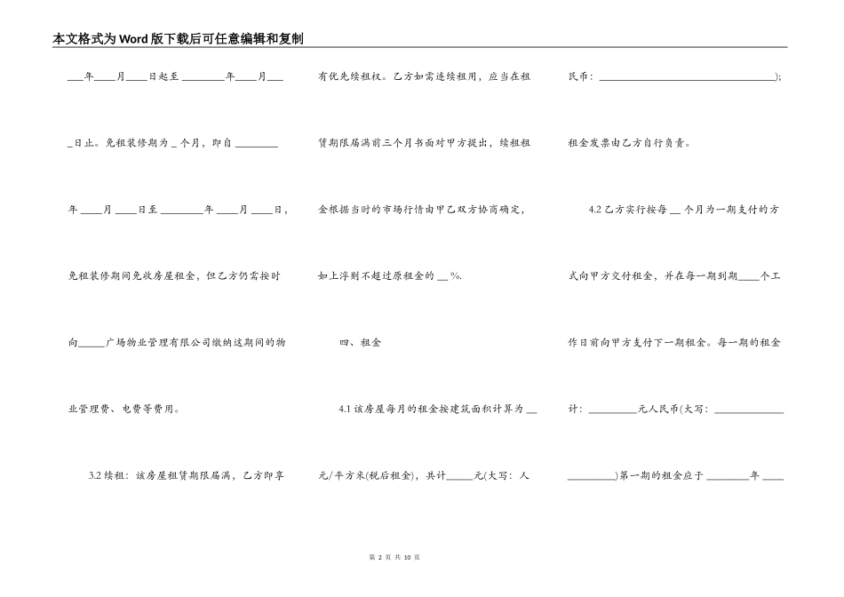 正规借款合同书范本_第2页