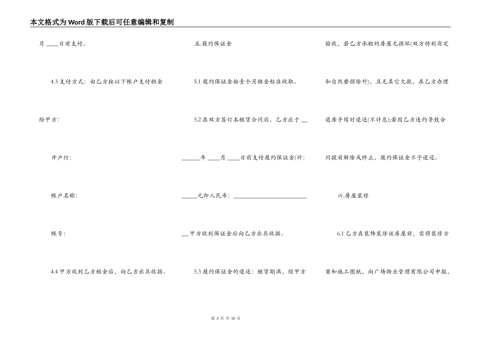 正规借款合同书范本_第3页
