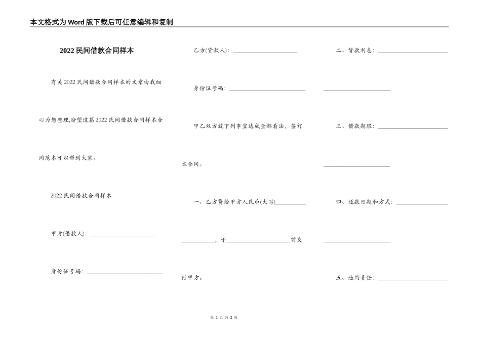 2022民间借款合同样本_第1页