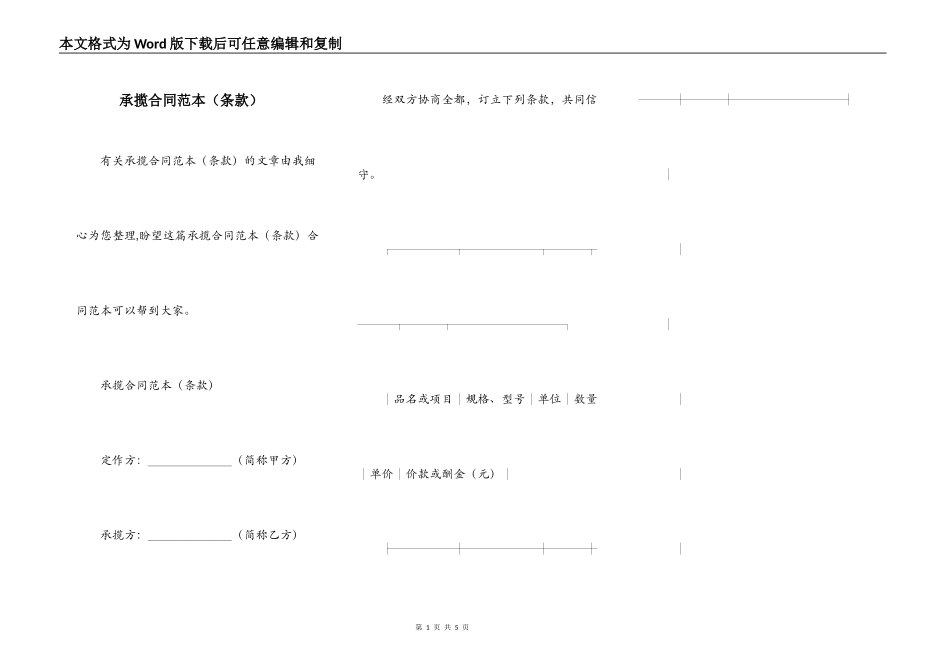 承揽合同范本（条款）_第1页