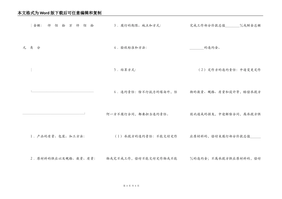 承揽合同范本（条款）_第3页
