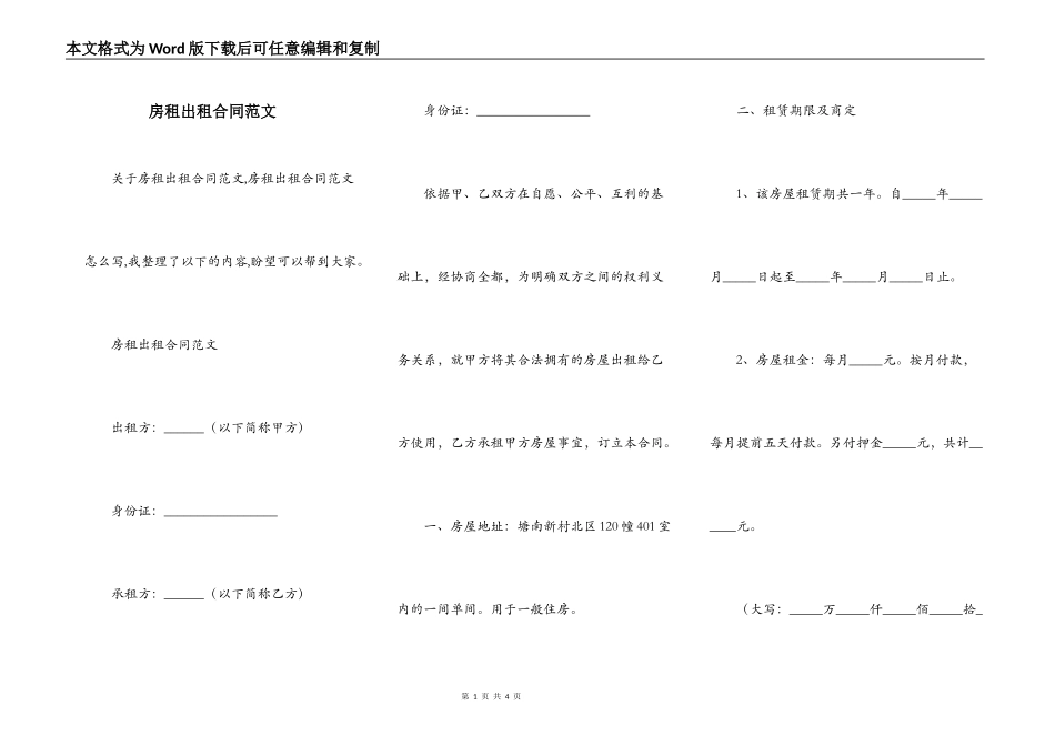 房租出租合同范文_第1页