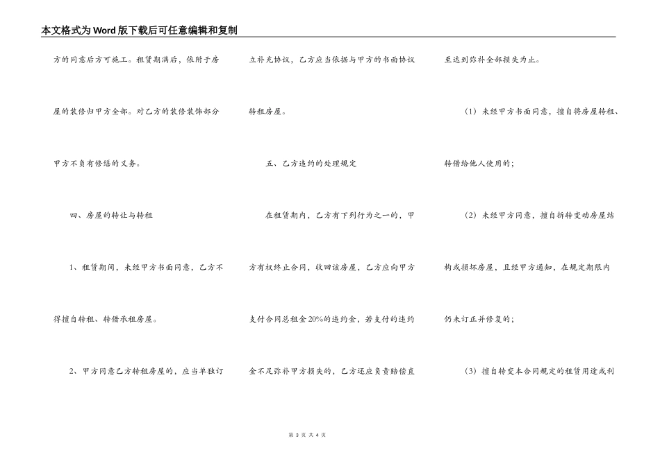 房租出租合同范文_第3页