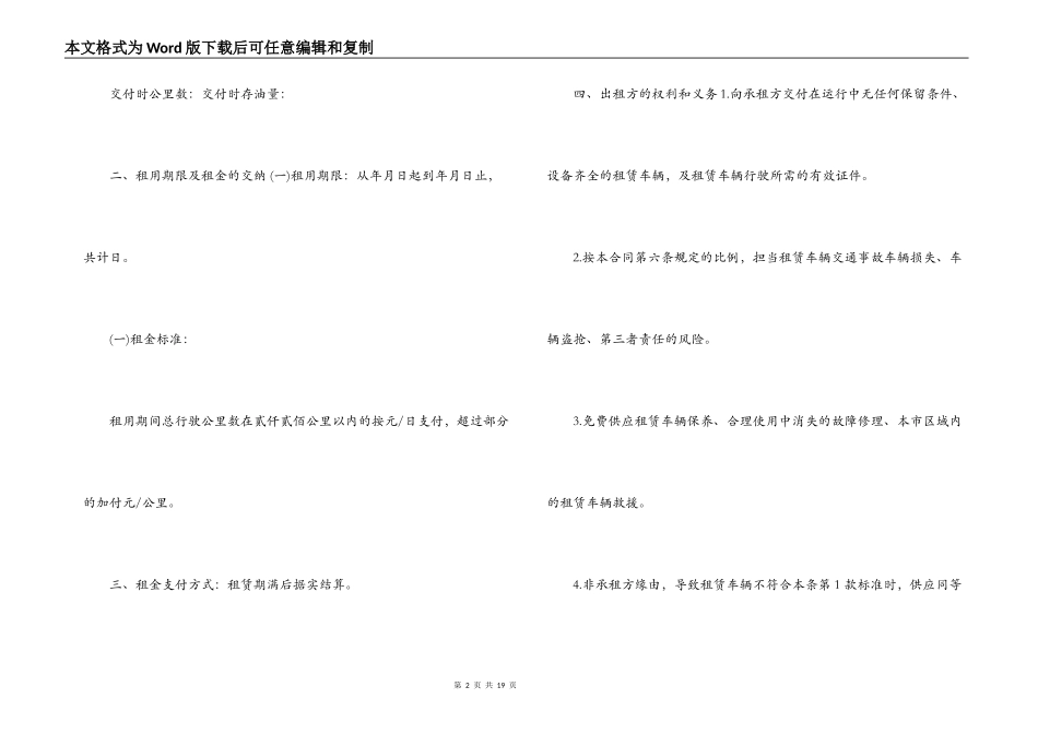 2022包车协议书范本 _第2页