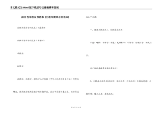 2022包车协议书范本 