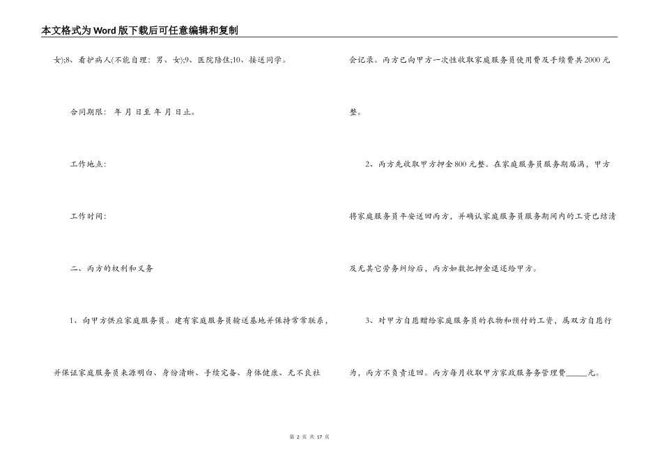 保姆雇佣合同范文3篇_第2页