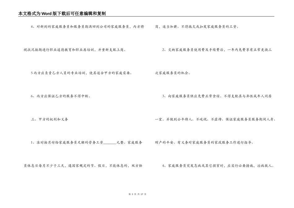 保姆雇佣合同范文3篇_第3页