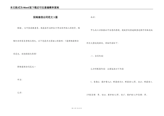 保姆雇佣合同范文3篇