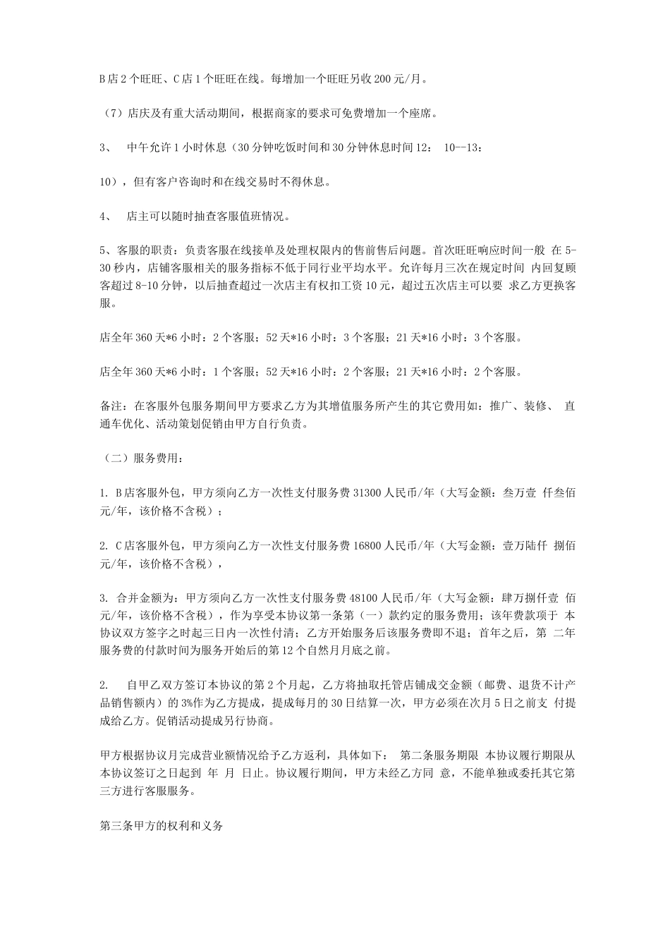 客服外包服务合同_第2页