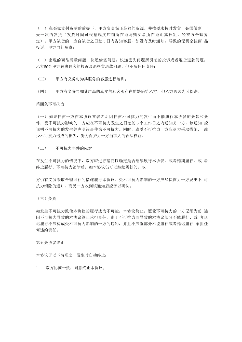 客服外包服务合同_第3页