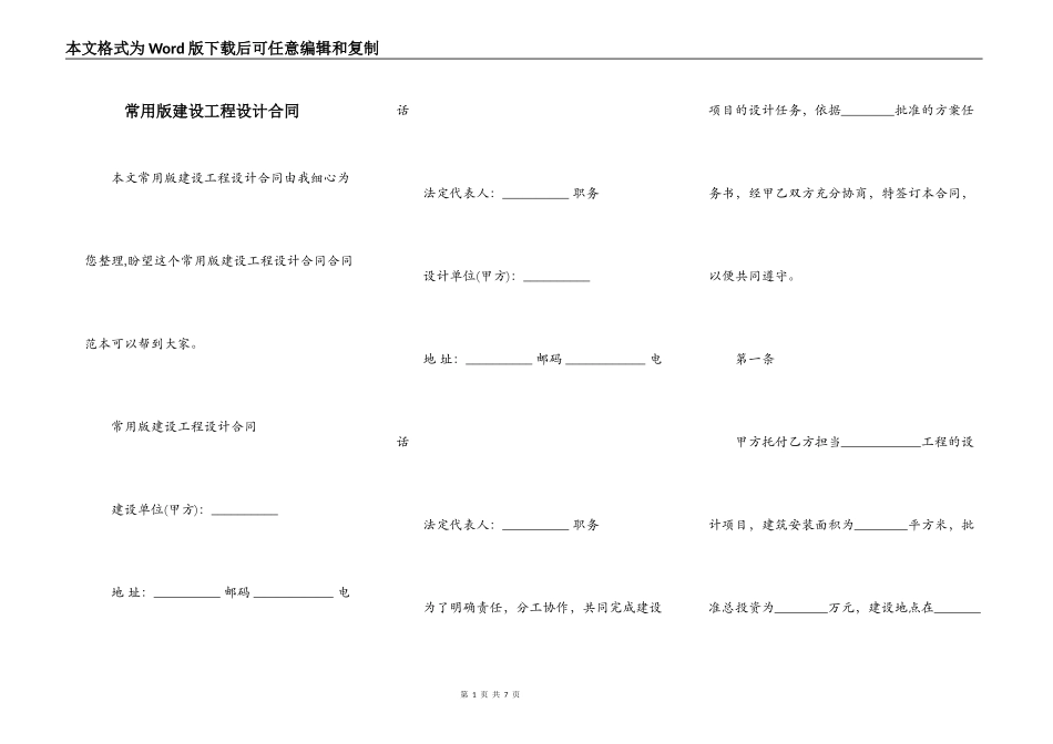 常用版建设工程设计合同_第1页
