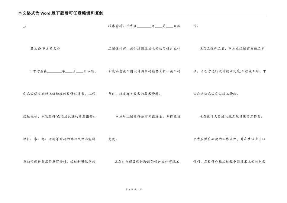 常用版建设工程设计合同_第2页
