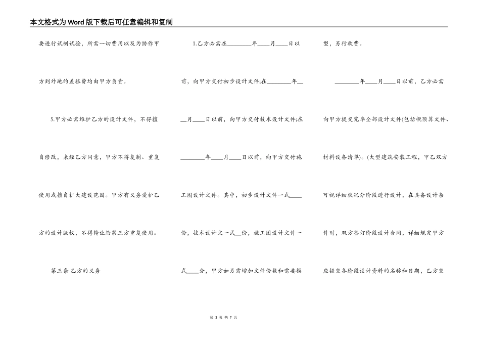 常用版建设工程设计合同_第3页