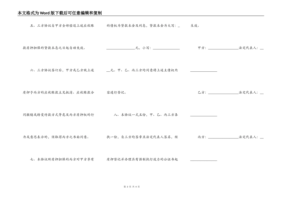 应收账款质押合同样本_第3页