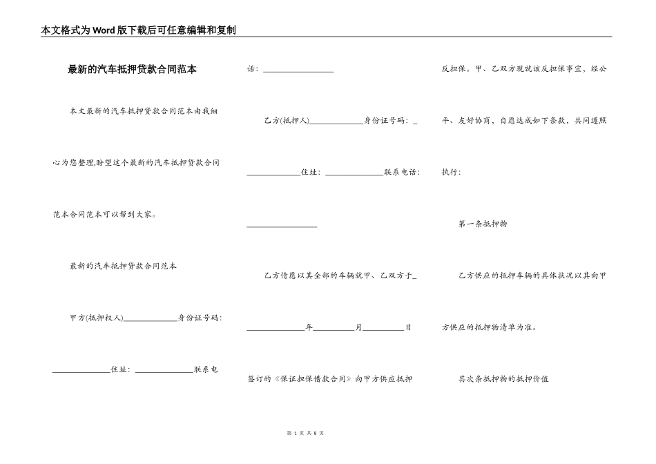最新的汽车抵押贷款合同范本_第1页