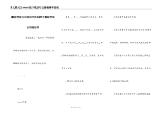 单位解除劳动合同通知书