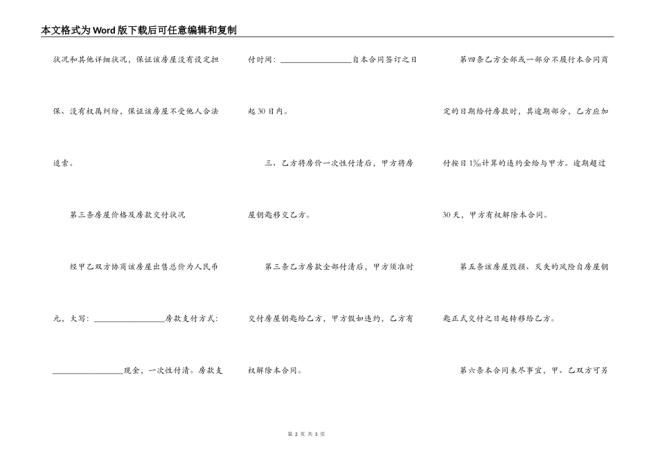 房管房屋买卖合同简易模板_第2页