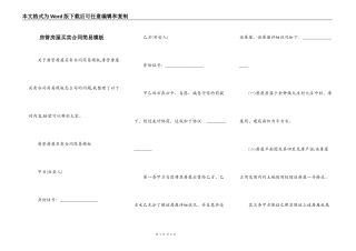 房管房屋买卖合同简易模板