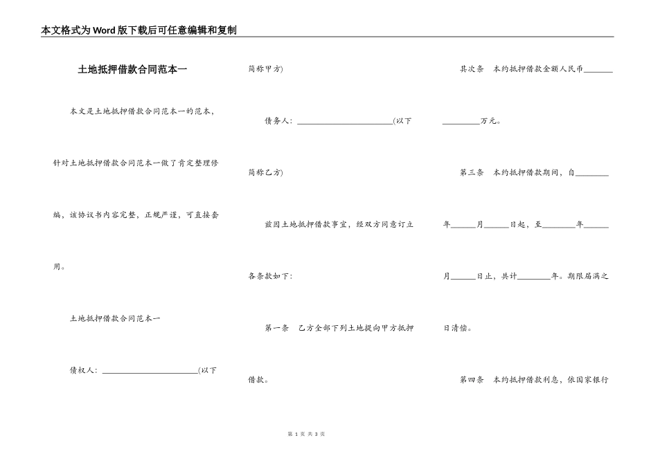 土地抵押借款合同范本一_第1页