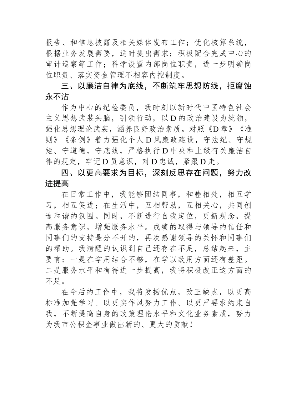 2023年度公积金中工作人员述职报告_第3页