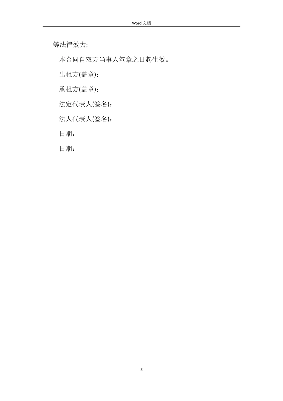 最新冷库租赁合同样本_第3页