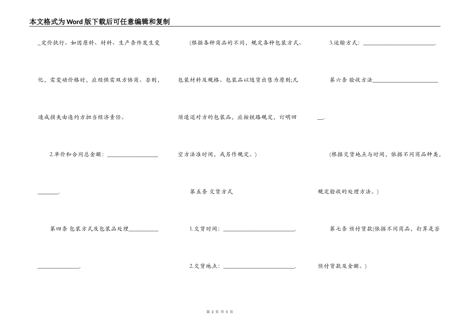 商品买卖合同书通用范本_第2页