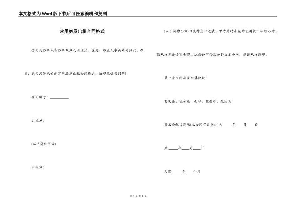 常用房屋出租合同格式_第1页