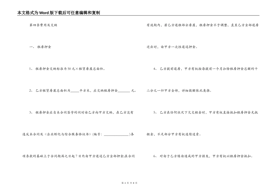 常用房屋出租合同格式_第2页