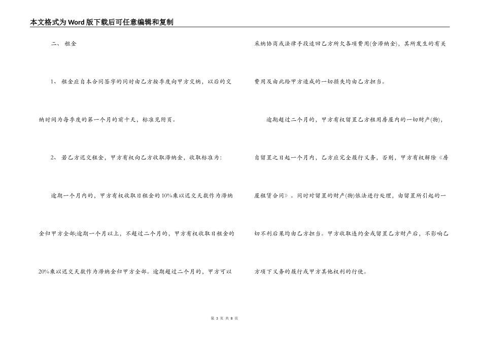 常用房屋出租合同格式_第3页
