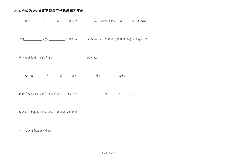 房屋出租续签合同通用版_第2页
