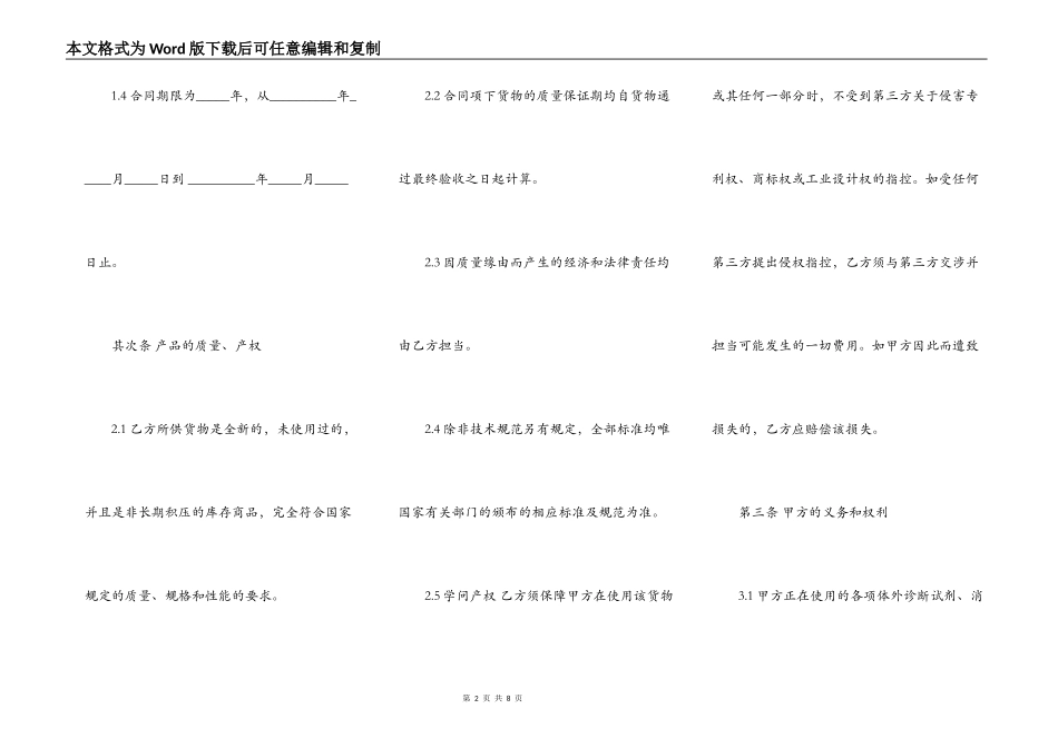 检验试剂供货合同_第2页