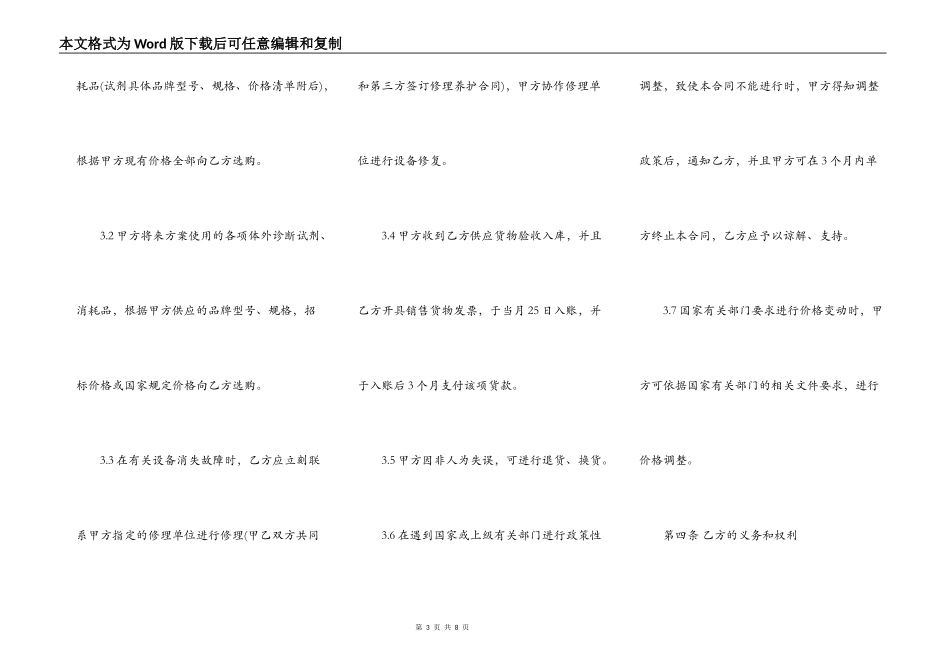 检验试剂供货合同_第3页