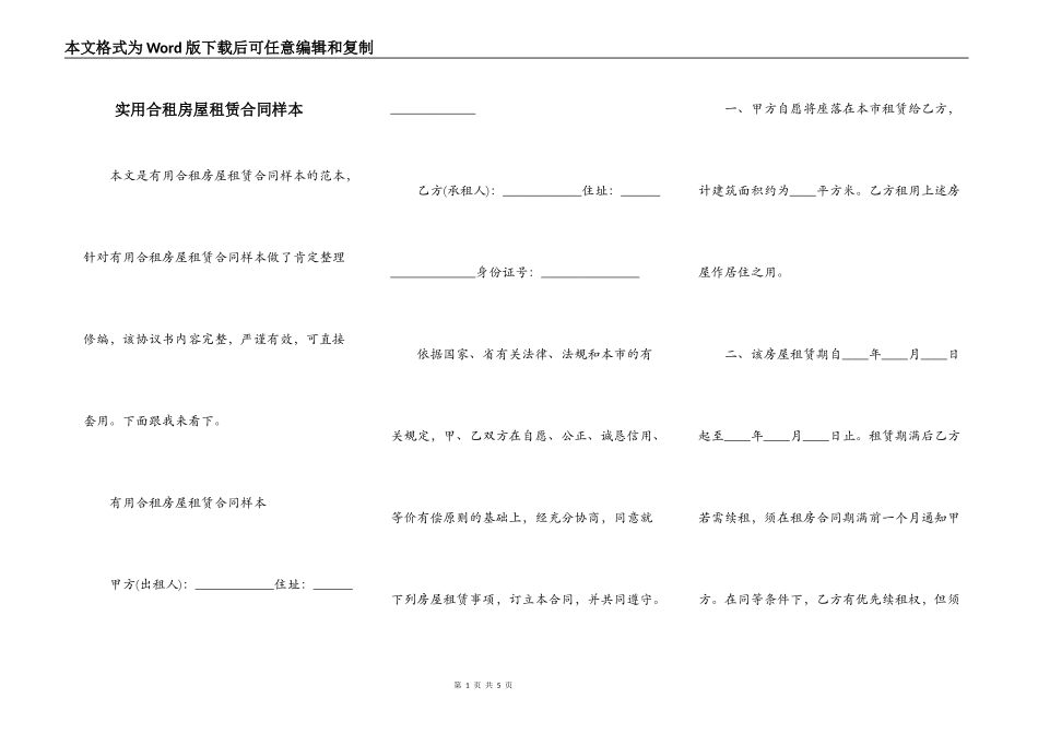 实用合租房屋租赁合同样本_第1页