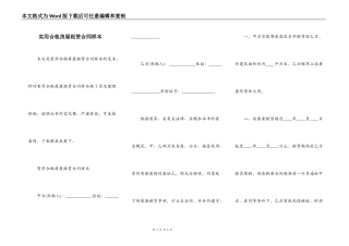 实用合租房屋租赁合同样本