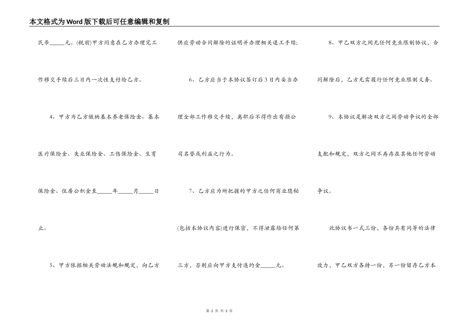 施工合同解除协议书范本_第2页