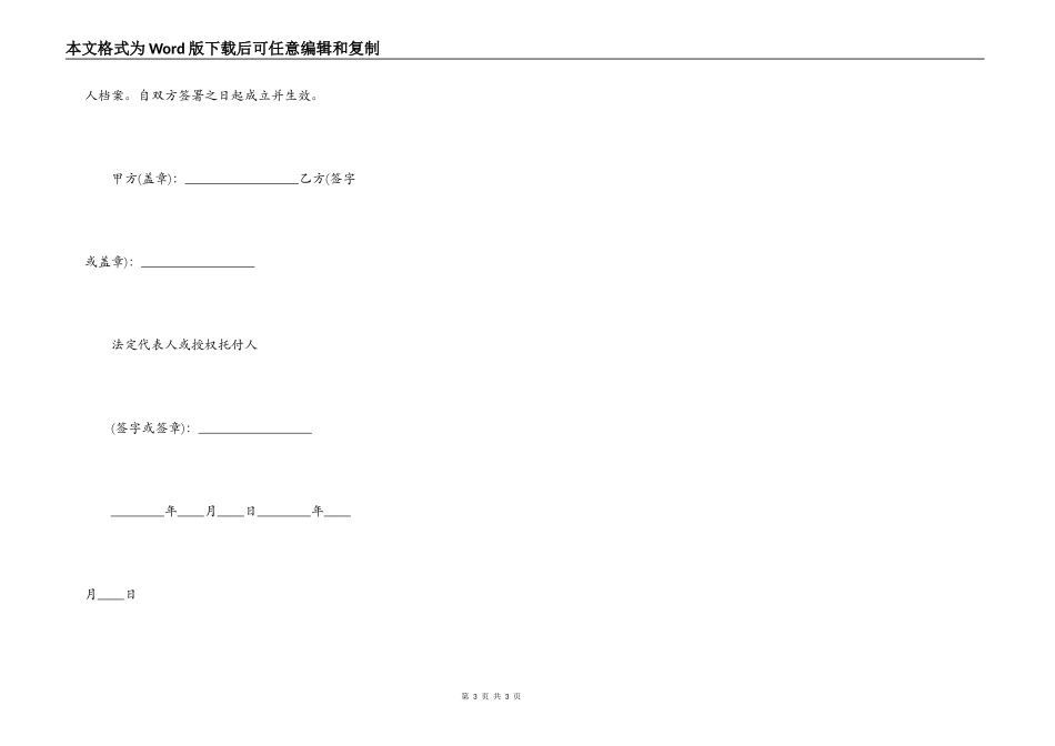 施工合同解除协议书范本_第3页