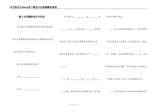施工合同解除协议书范本