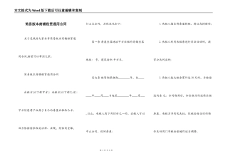 简易版本商铺租赁通用合同