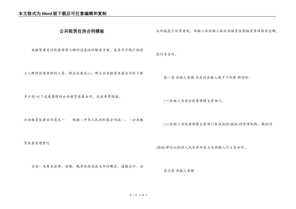 公共租赁住房合同模板_第1页