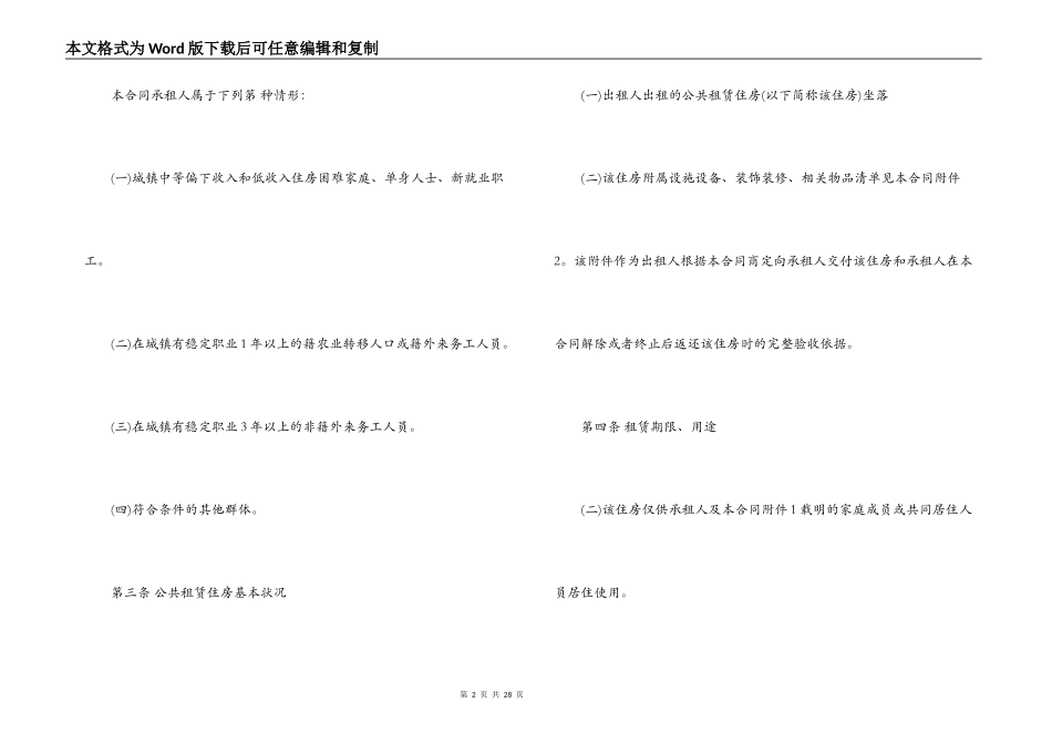 公共租赁住房合同模板_第2页
