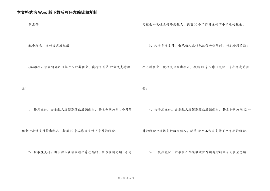 公共租赁住房合同模板_第3页