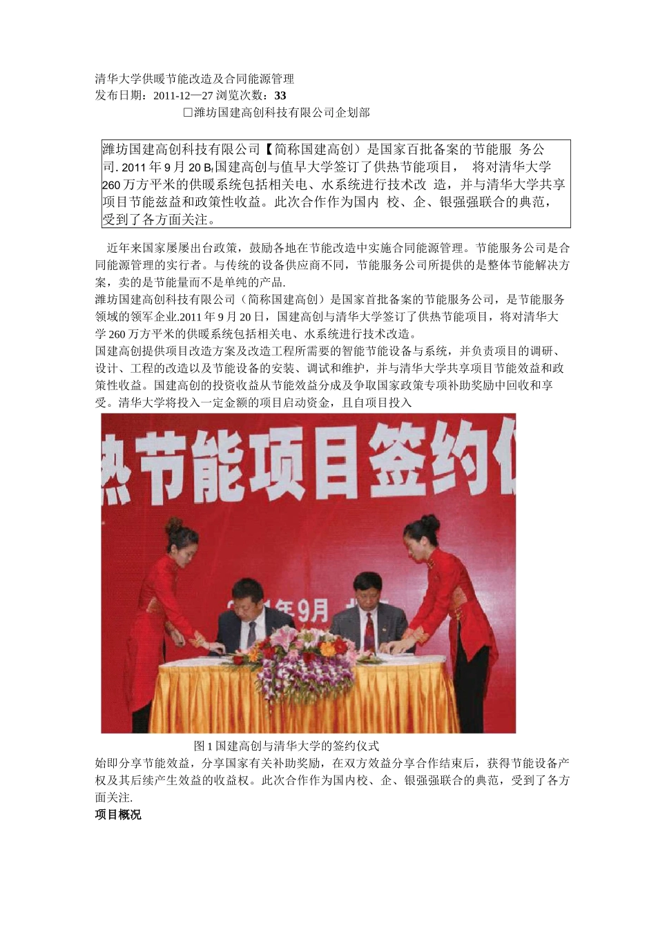 清华大学供暖节能改造及合同能源管理_第1页