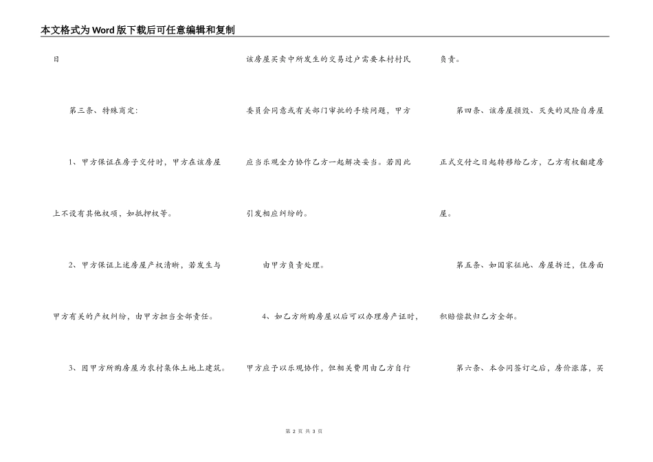 农村房屋买卖合同正式_第2页