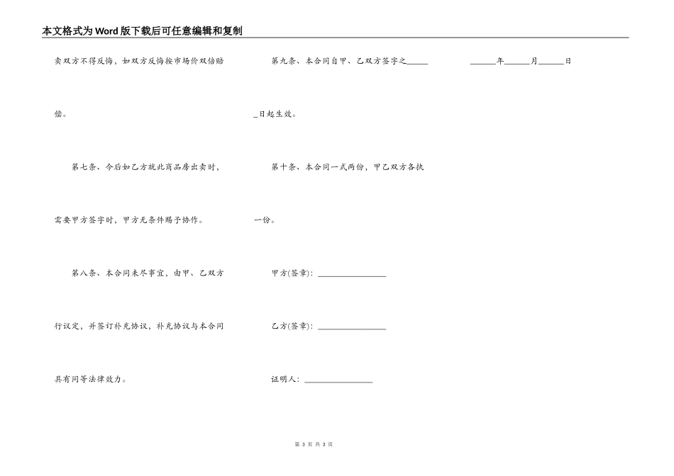 农村房屋买卖合同正式_第3页