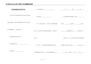 农村房屋买卖合同正式