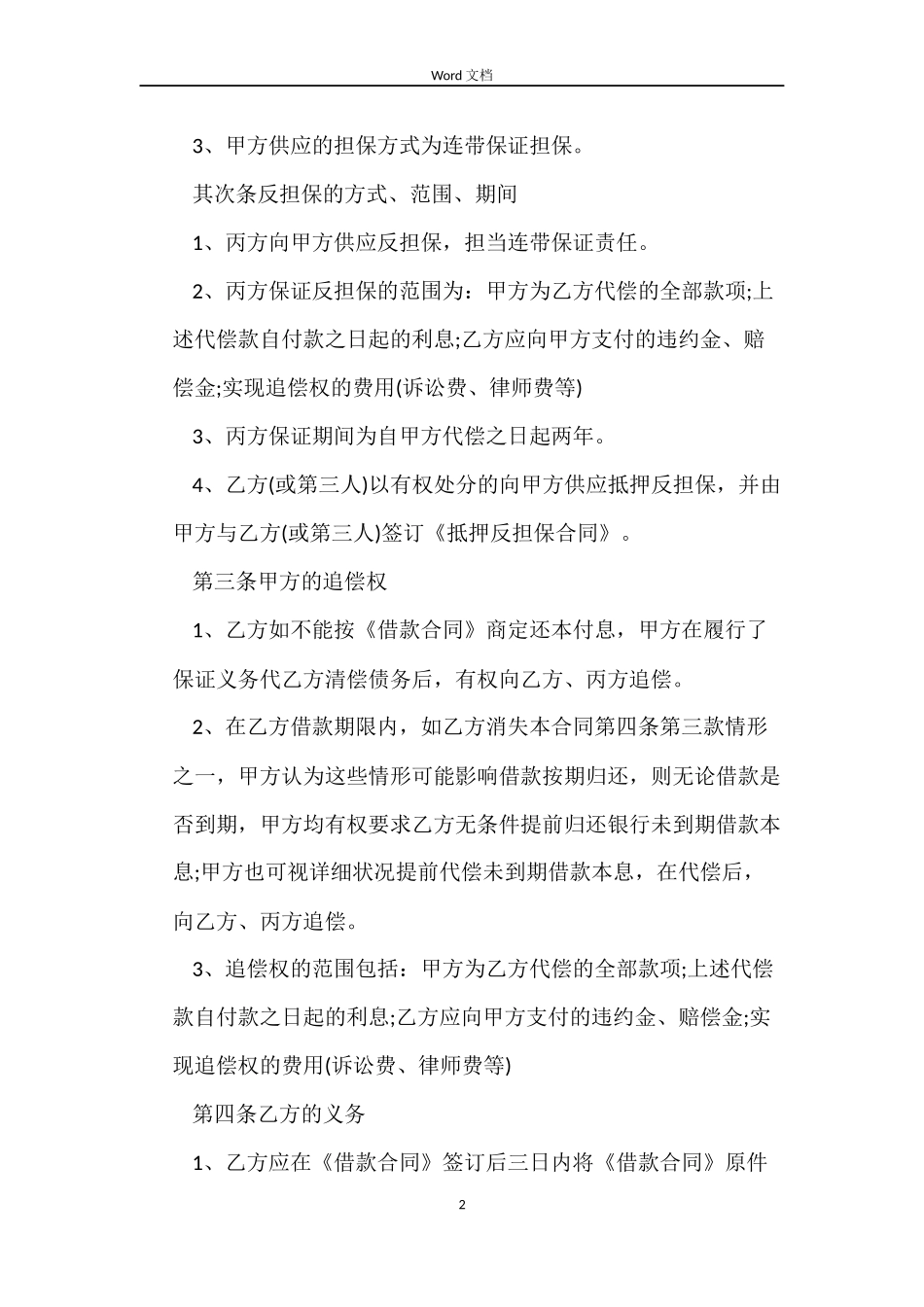 2022年个人借款担保合同范本3篇_第2页