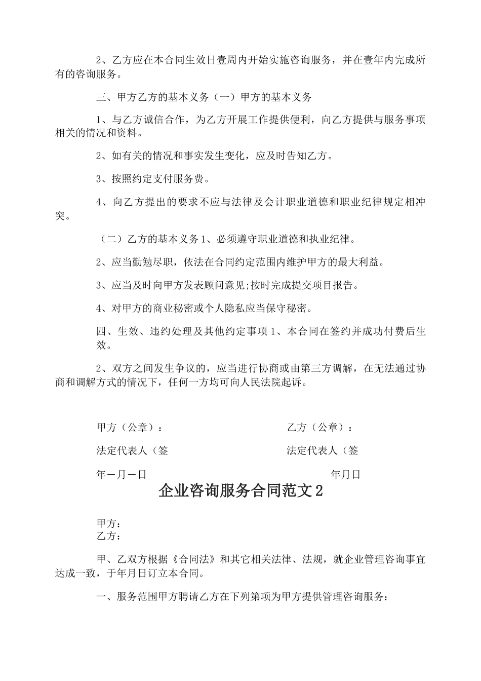 企业咨询服务合同_第2页