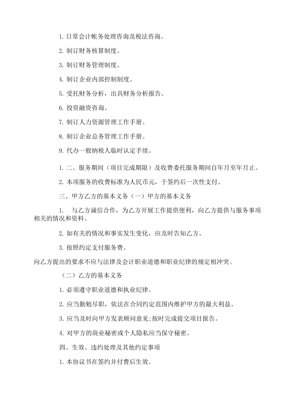 企业咨询服务合同_第3页