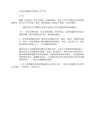 企业咨询服务合同